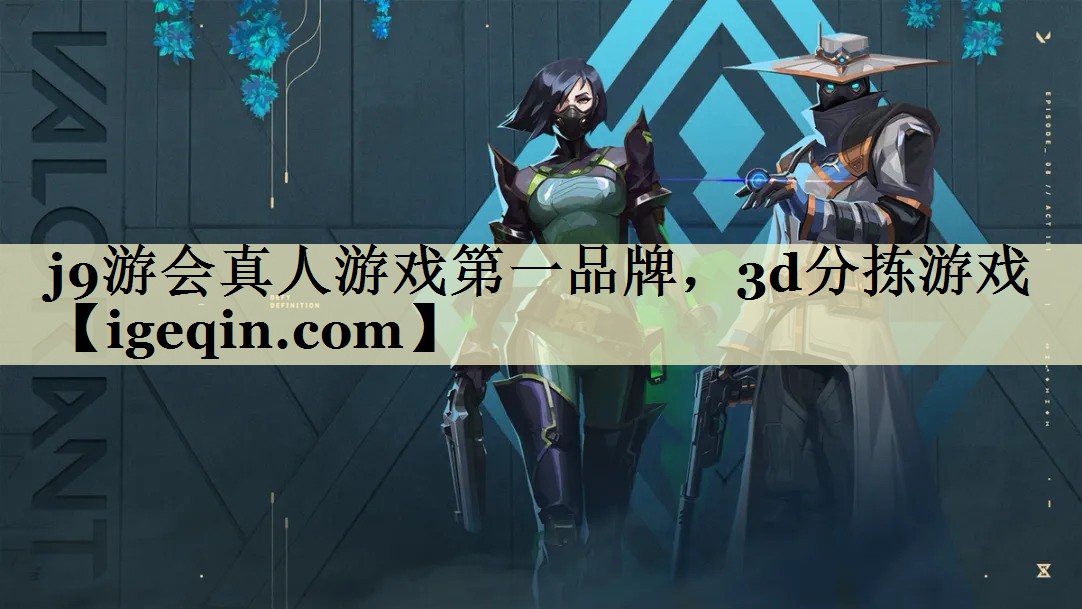 世俱杯真人游戏第一品牌，3d分拣游戏