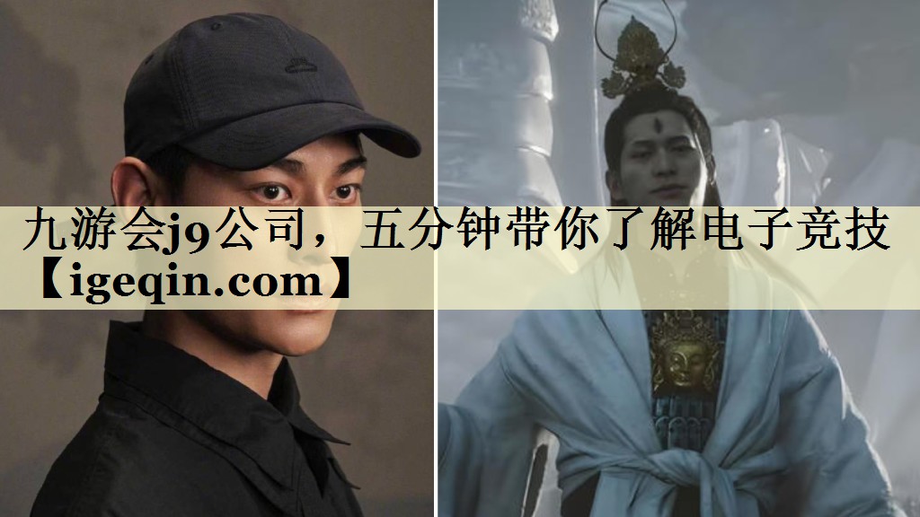 世俱杯公司，五分钟带你了解电子竞技